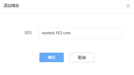 _images/添加自定义域名.PNG