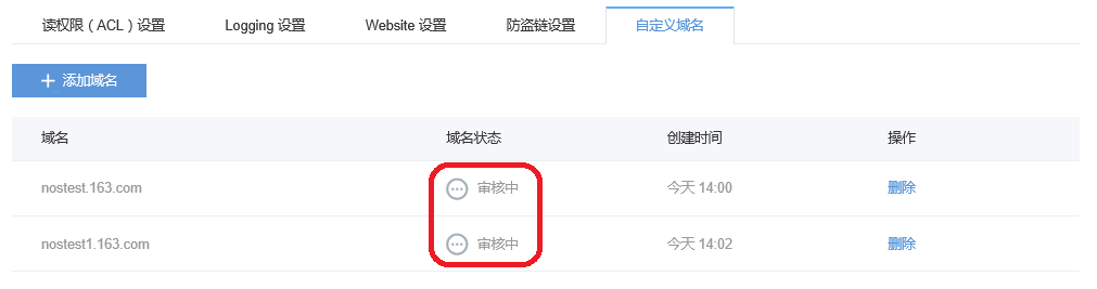 _images/自定义域名列表.PNG
